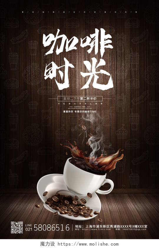 咖啡色简约大气咖啡时光咖啡馆活动宣传海报设计